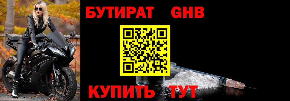 БУТИРАТ оксибутират Екатеринбург