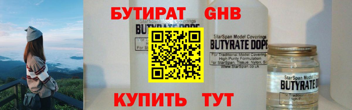 БУТИРАТ жидкий экстази Екатеринбург