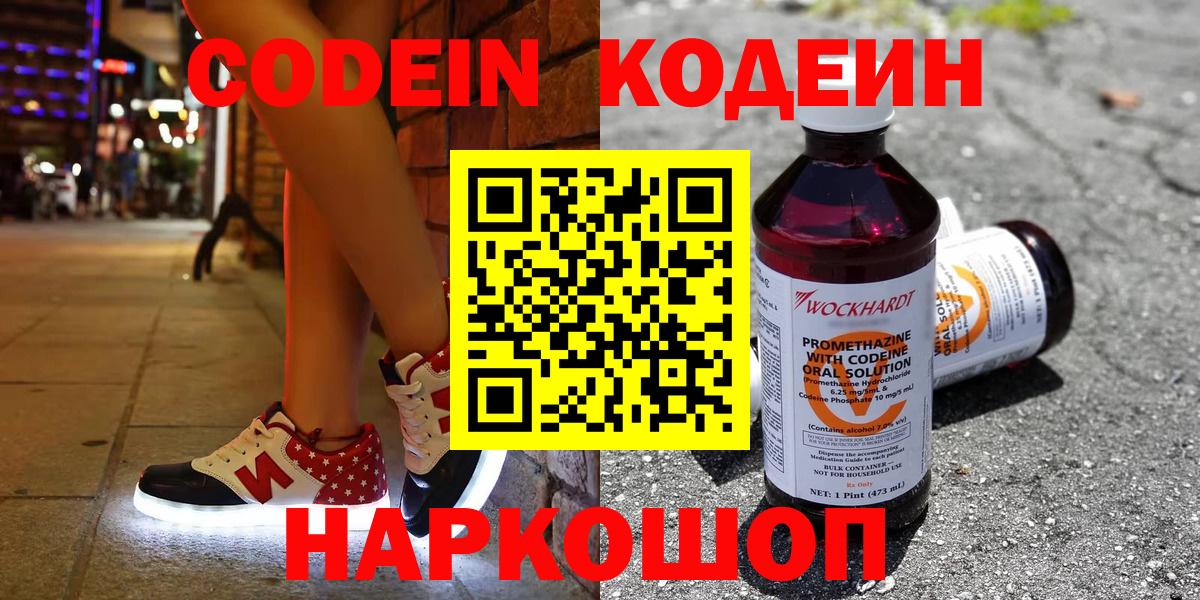 Кодеин напиток Lean (лин)  Вход с VPN  Кодеин напиток Lean (лин)  Екатеринбург 