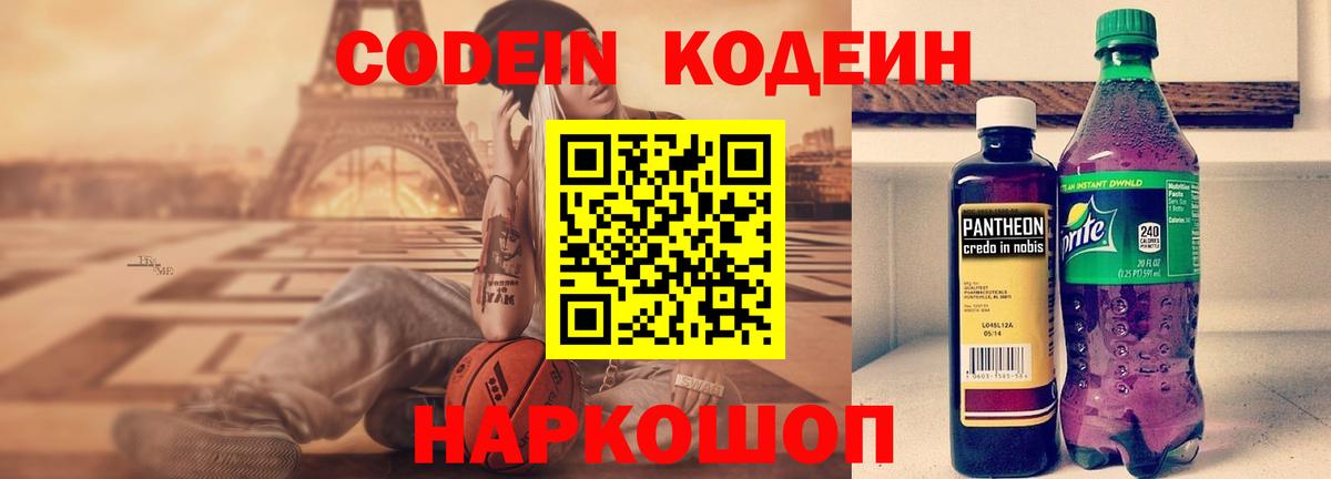 Кодеиновый сироп Lean напиток Lean (лин)  Екатеринбург  Кодеин напиток Lean (лин) 