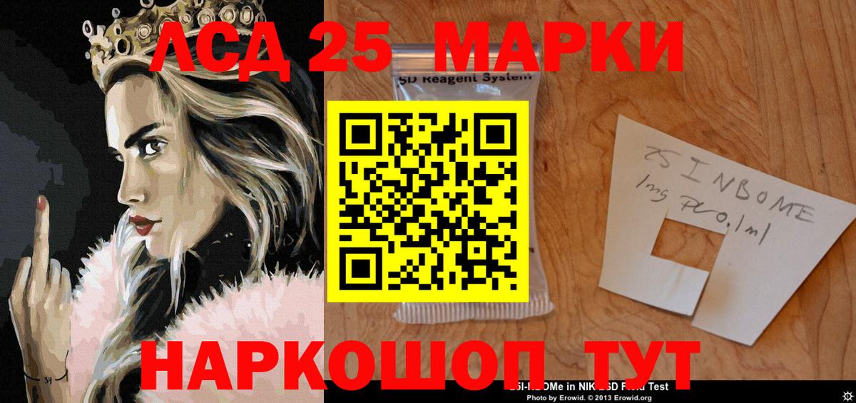 Марки 25I-NBOMe 1500мкг Екатеринбург